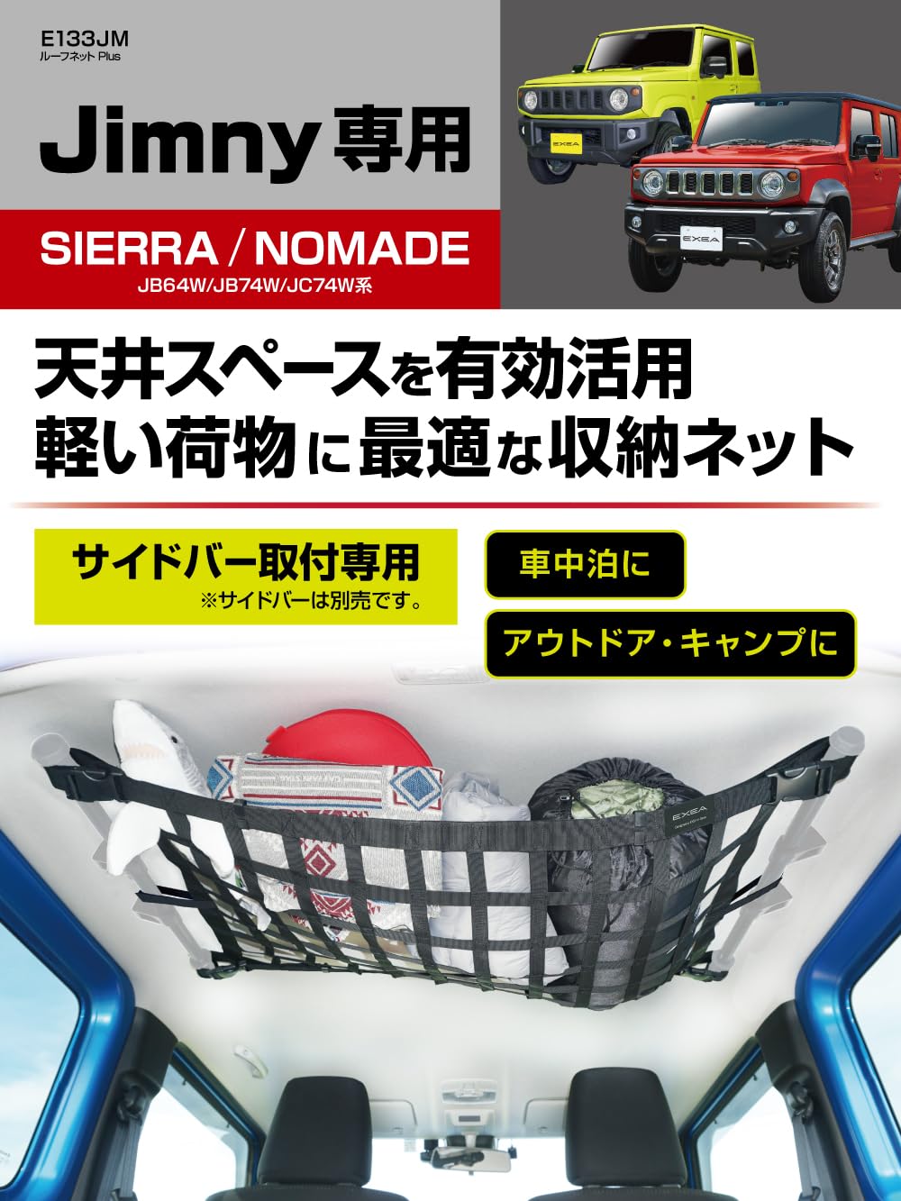 Amazon.co.jp: 星光産業 EXEA ジムニー シエラ ノマド JB64 JB74 JC74