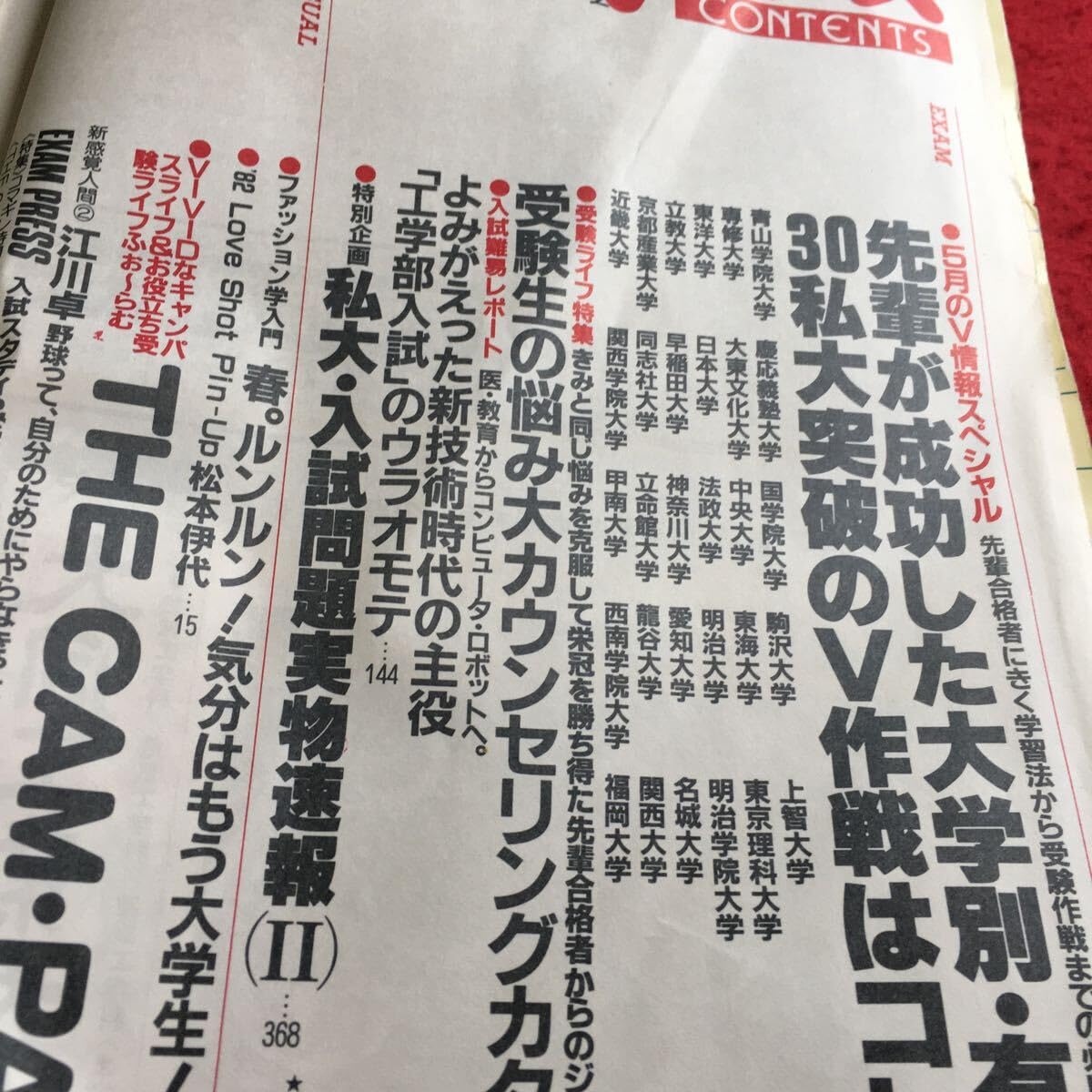 Amazon.co.jp: g-242 大学受験Vコース1982年5月号 学研9 : おもちゃ