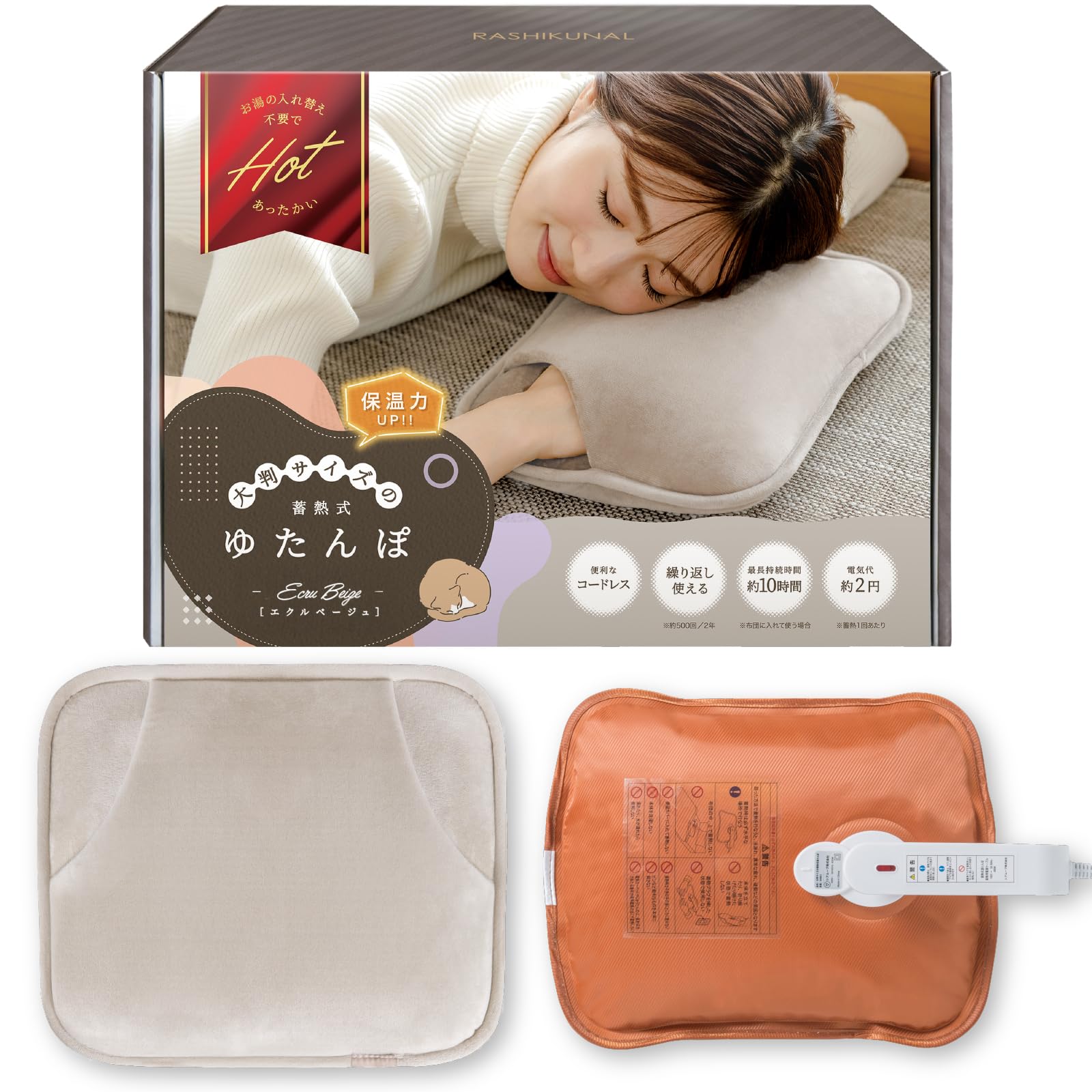 充電式湯たんぽ Lサイズ