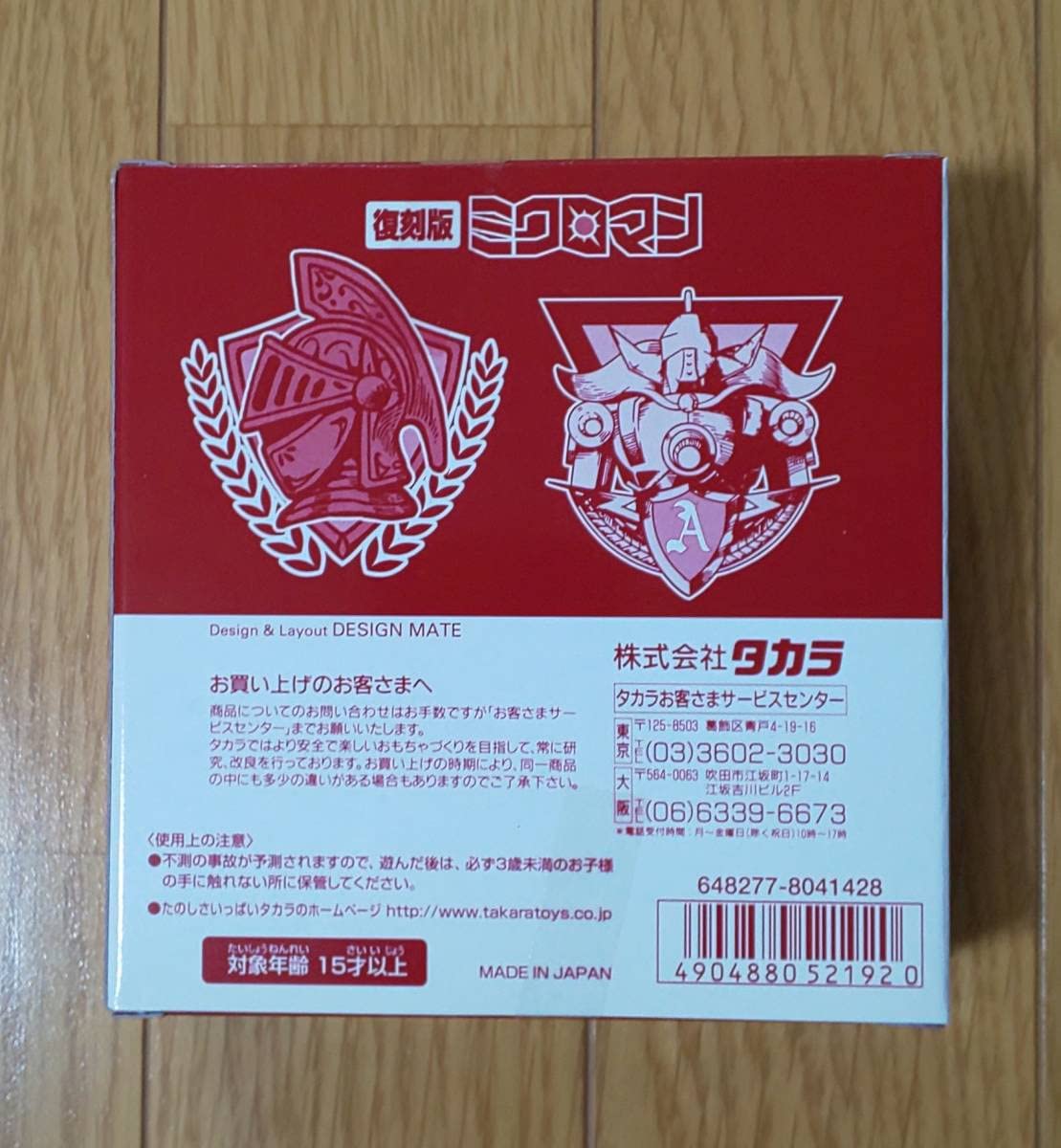 Amazon.co.jp: ハイパーホビー誌上限定版復刻版ミクロマンミクロナイト