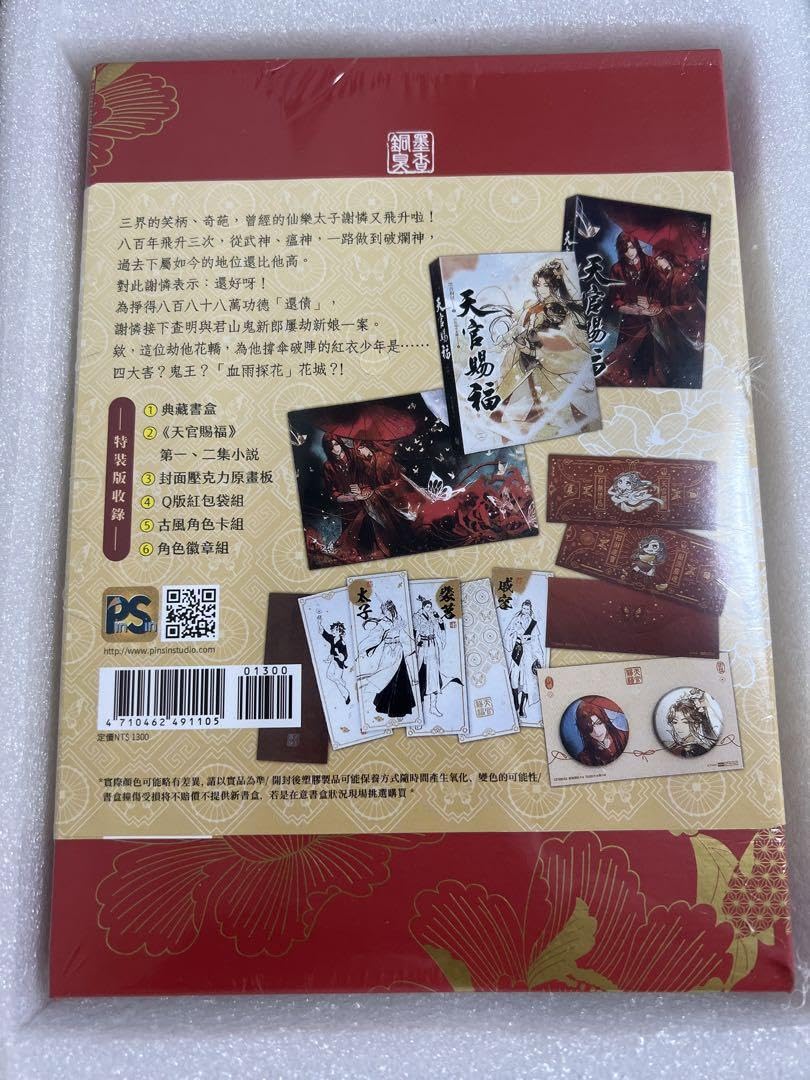 天官賜福 特装版 台湾版 1 2巻 天官赐福 小説 天官賜福（1+2) 特裝版 台湾版 墨香銅臭 てんかんしふく