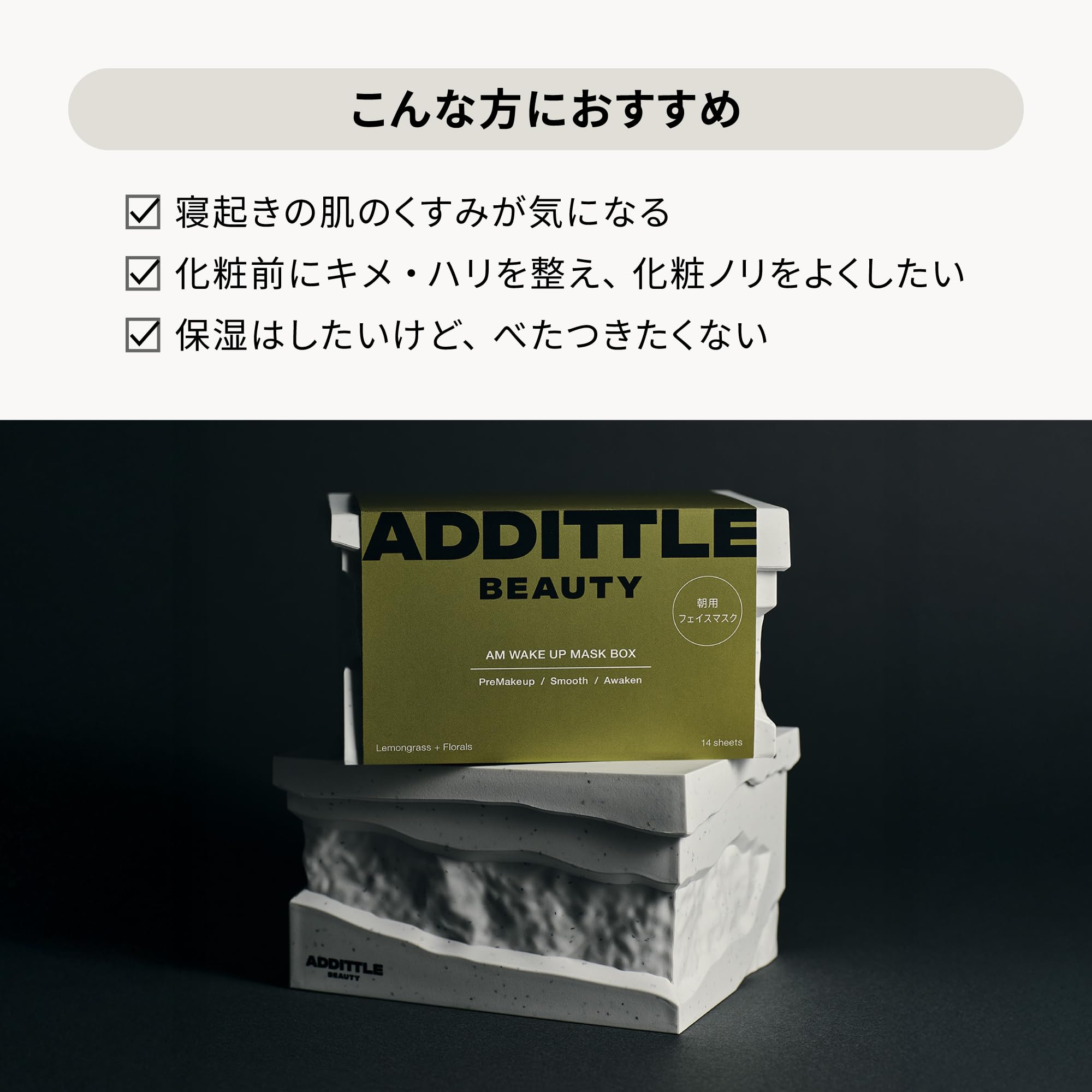 アディトルビューティー 朝用＆夜用導入フェイスマスク、拭き取り化粧水シート Amazon.co.jp: 【公式】ADDITTLE BEAUTY エーエムウェイクアップマスク