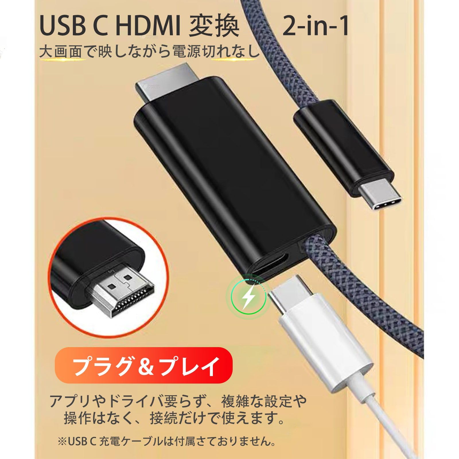 Amazon | USB C HDMI ケーブル 【2026新設計 2in1】 タイプC 変換 4K
