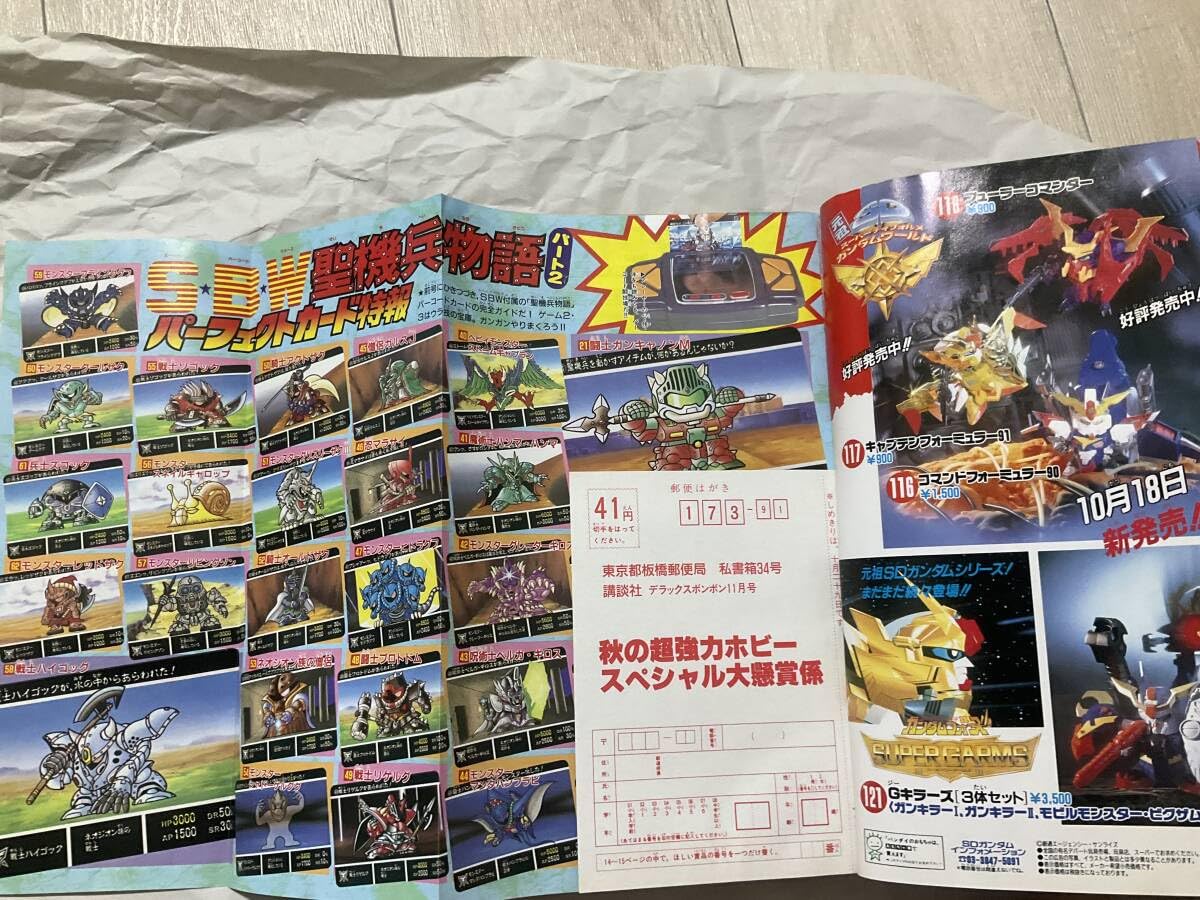Amazon.co.jp: 【デラックスボンボン 1992年11月号コミックボンボン