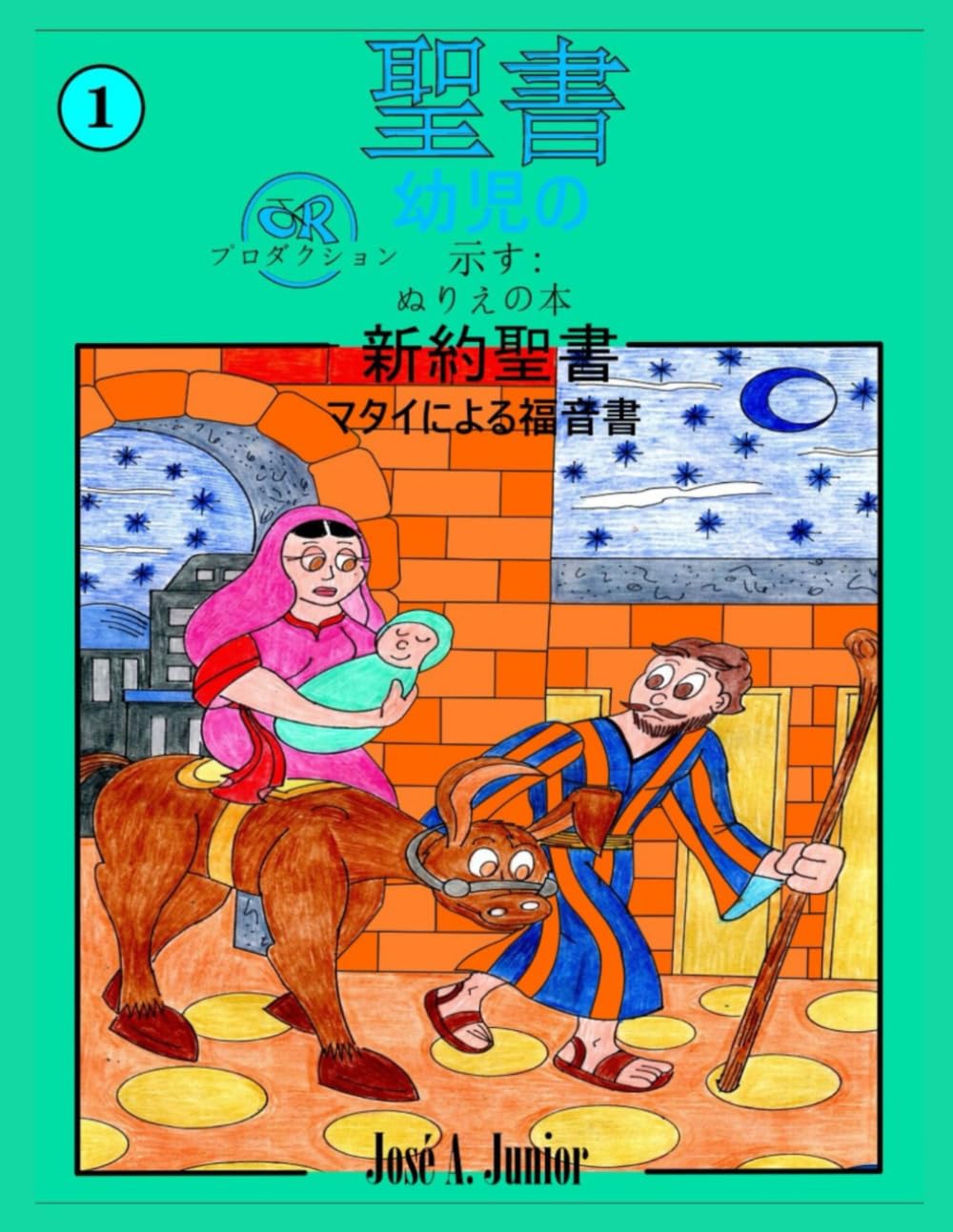 幼児向け聖書では次のことを紹介しています:ぬり絵 - 新約聖書: マタイによる福音書 -49巻中25巻