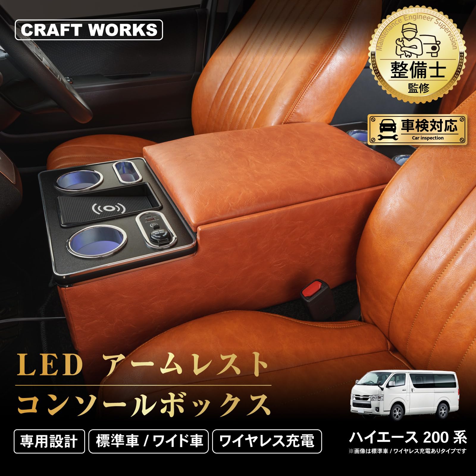 Amazon | CRAFTWORKS（クラフトワークス） ハイエース 200系 専用 