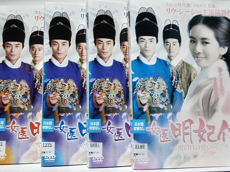 Amazon.co.jp: 中国ドラマ ウォレスフォ 女医明妃伝～雪の日の