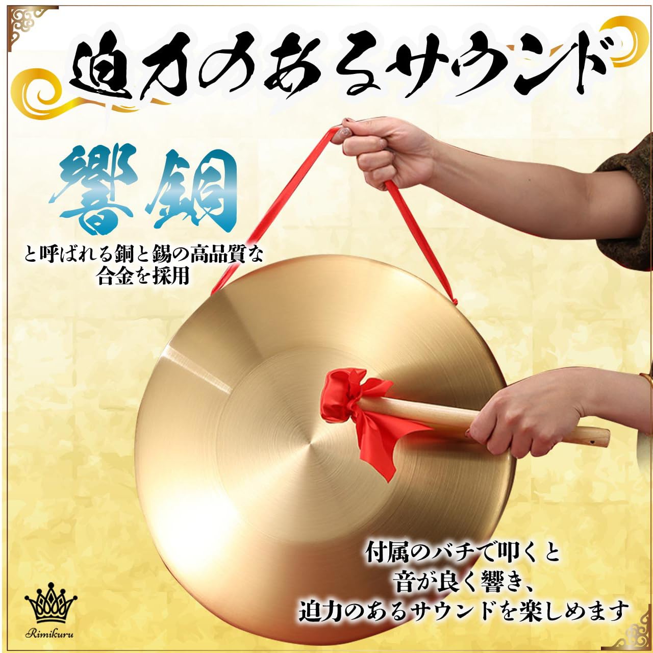 Amazon | Rimikuru 銅鑼 ドラ バチ 楽器 太鼓 タムタム ゴング