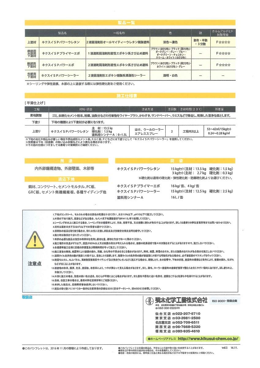 Amazon | 菊水化学工業 キクスイSPパワーウレタン 艶有り 白 3kgセット 