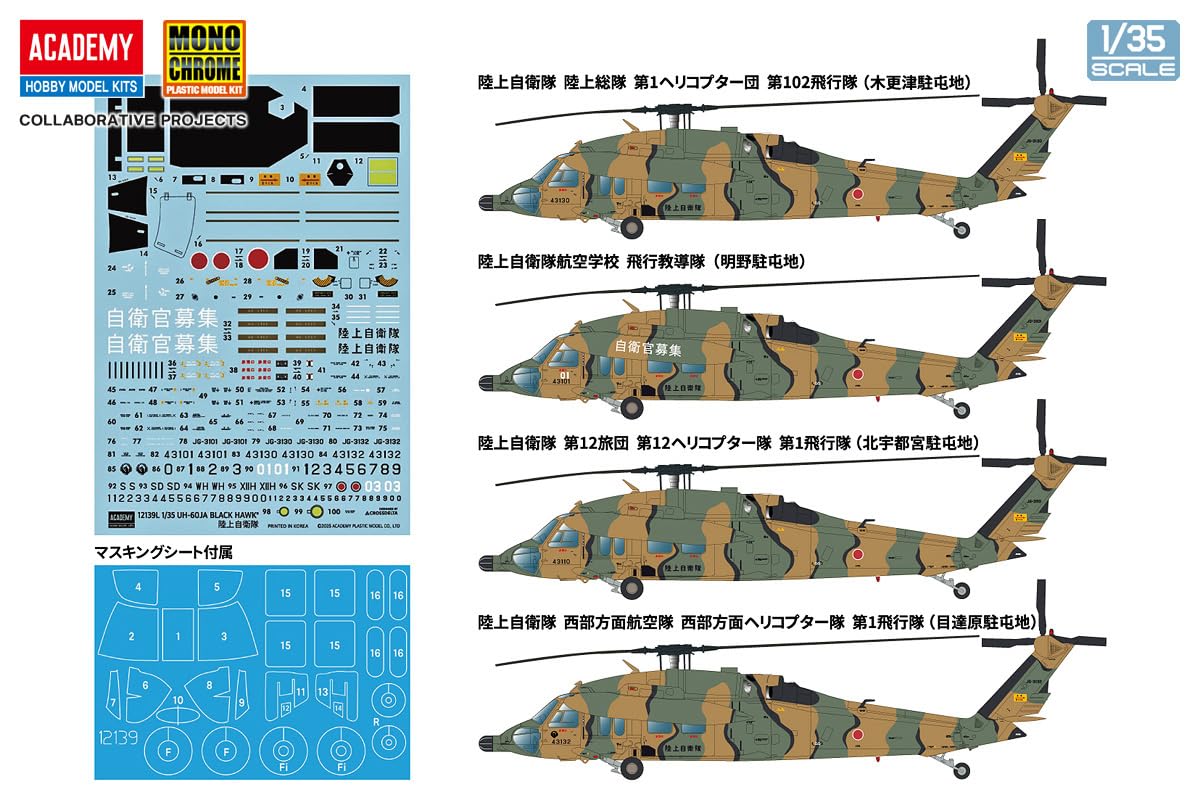 Amazon | モノクローム 1/35 陸上自衛隊 UH-60JA ブラックホーク