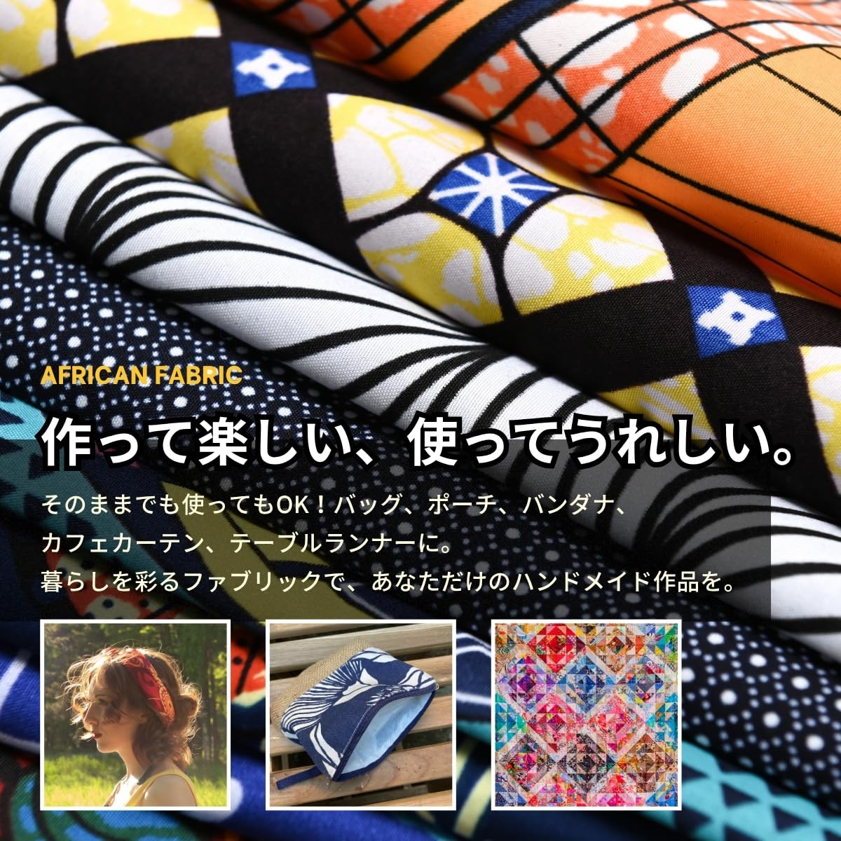 Amazon | SALUDABLE アフリカ布 生地 はぎれ アフリカンプリント
