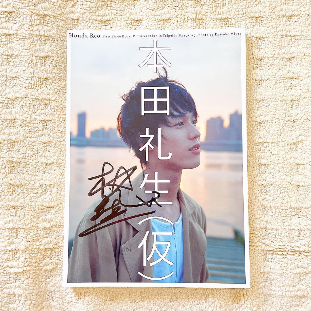 Amazon.co.jp: 本田礼生(仮)1st写真集 サイン入り : 文房具