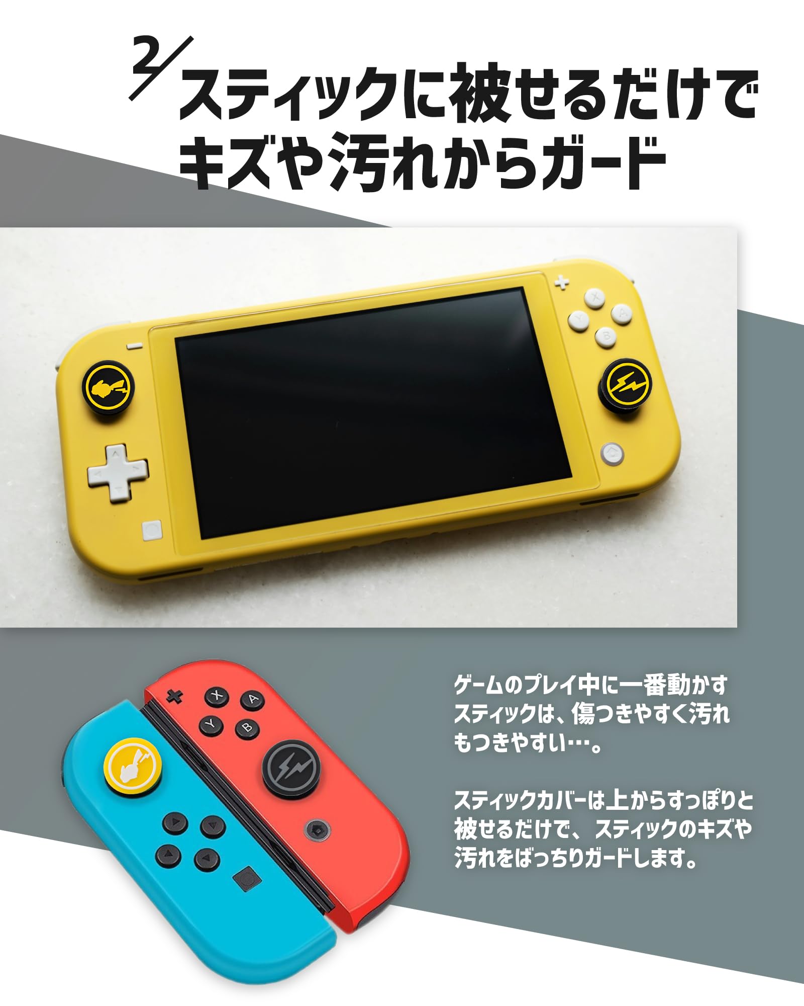 Amazon.co.jp: 【キズ・汚れからガード！】switch スティックカバー