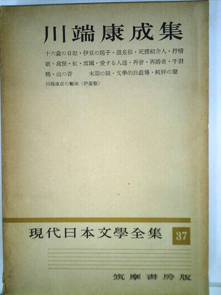 川端康成全集 全巻37冊セット揃い 新潮社/三島由紀夫/谷崎潤一郎