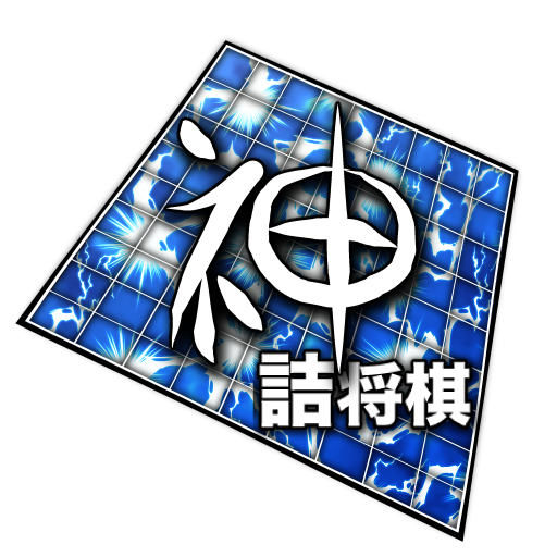 It is a pragmatic Tsume Shogi application.