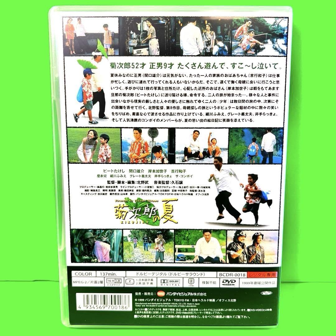 Amazon.co.jp: 菊次郎の夏 DVD 北野武 関口雄介 : パソコン・周辺機器