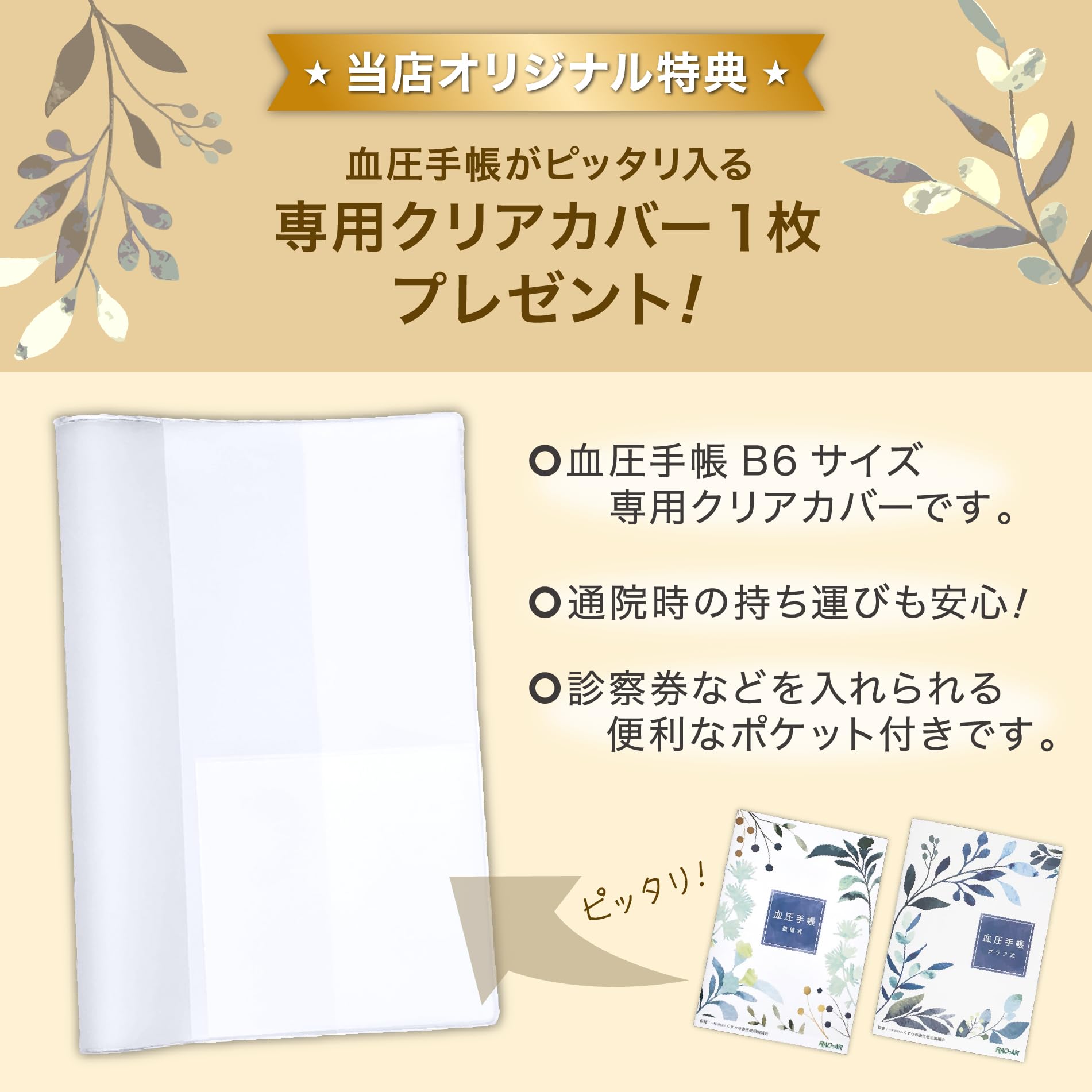 血圧手帳 f7f96b784042147d182392e07d6325