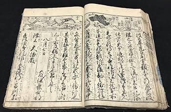 Amazon.co.jp: 古書 江戸時代 『庭訓往来絵抄』浮世絵師 蔀関牛自画作