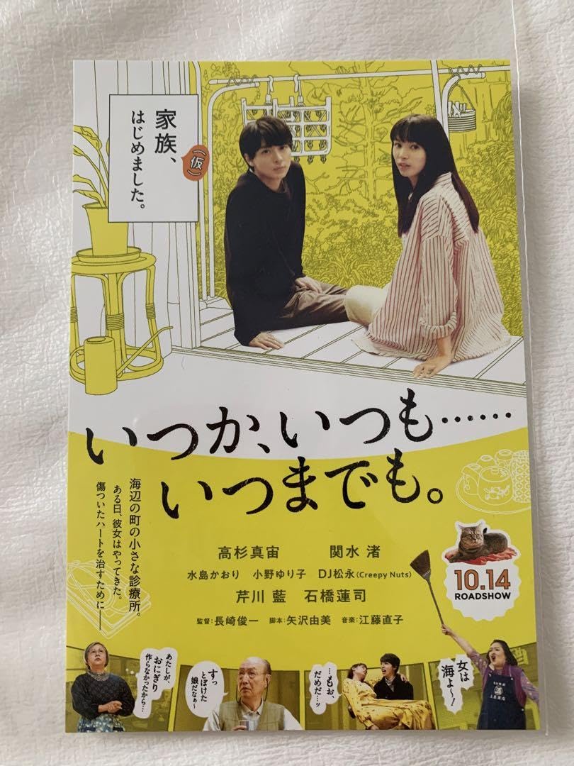 いつか、いつも…… いつまでも。  ポストカードセット 高杉真宙 関水渚 いつか、いつも…… いつまでも。 ポストカードセット 高杉真宙 関