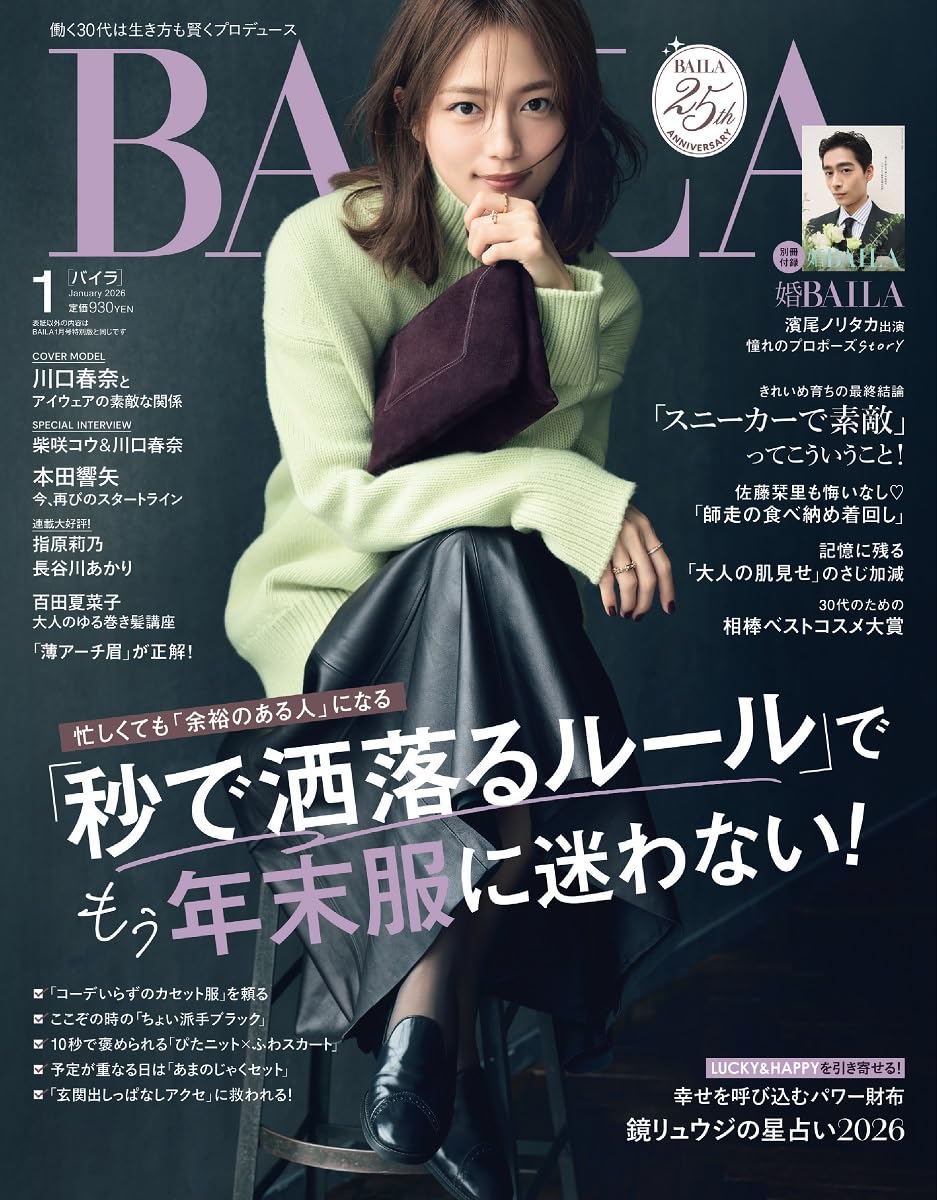 BAILA（バイラ） 2026年1月号 | バイラ編集 |本 | 通販 | Amazon