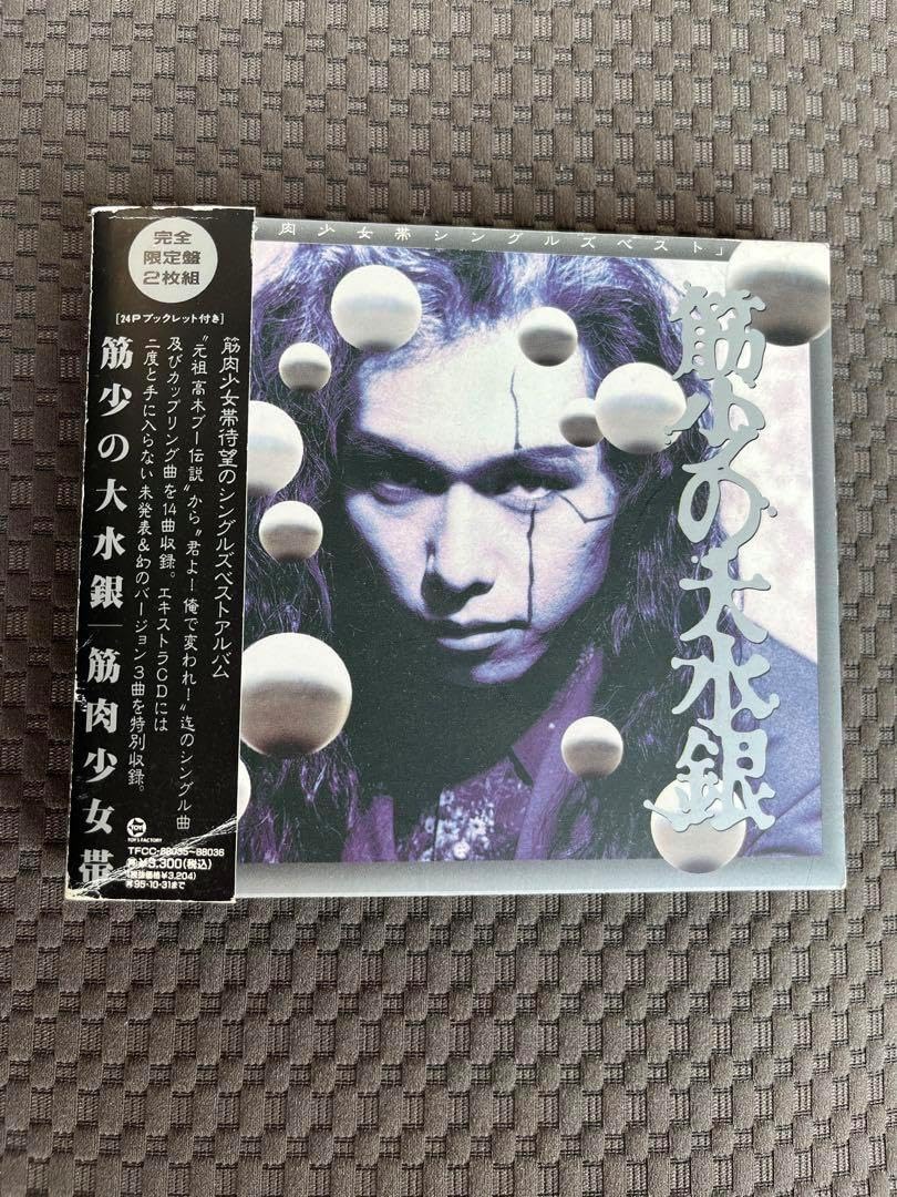 Amazon.co.jp 筋肉少女帯 筋少の大水銀 シングルズベストアルバム 完全限定盤 2CD ファッション
