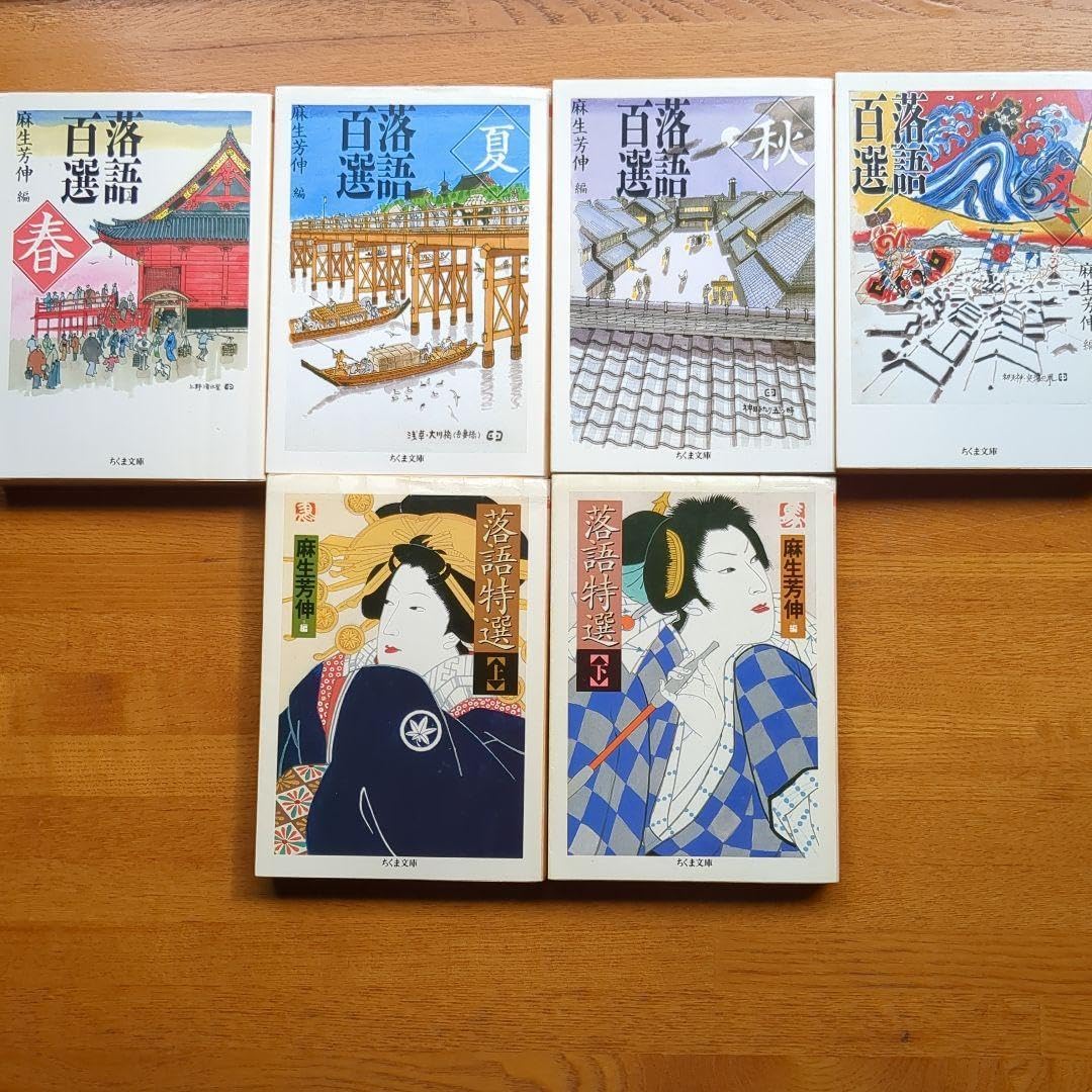 落語百選(春夏秋冬)・落語特選(上下)