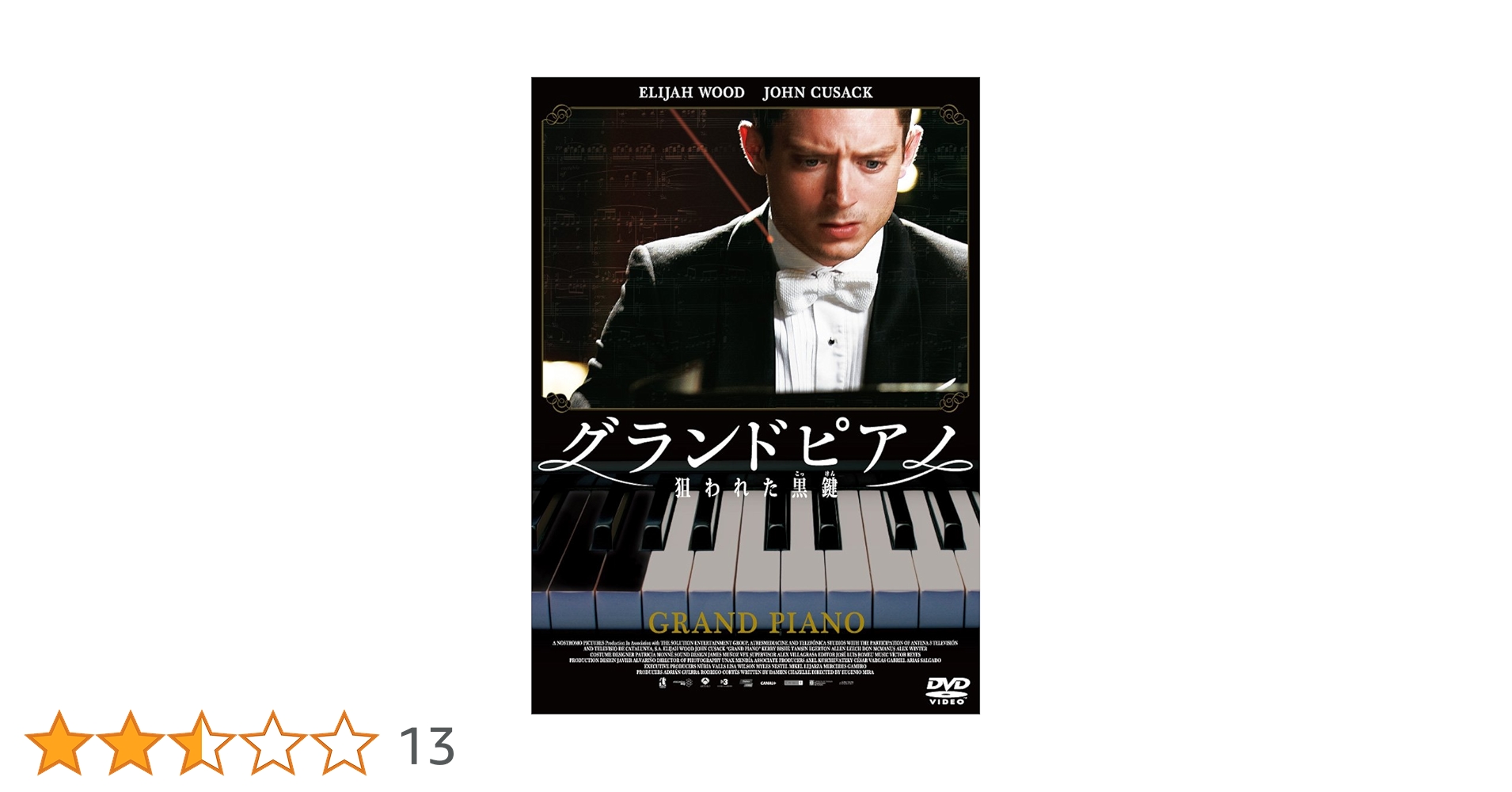グランドピアノ ~狙われた黒鍵~ [DVD] 9n2op2j グランドピアノ ～狙われた黒鍵～ | あらすじ・内容・スタッフ