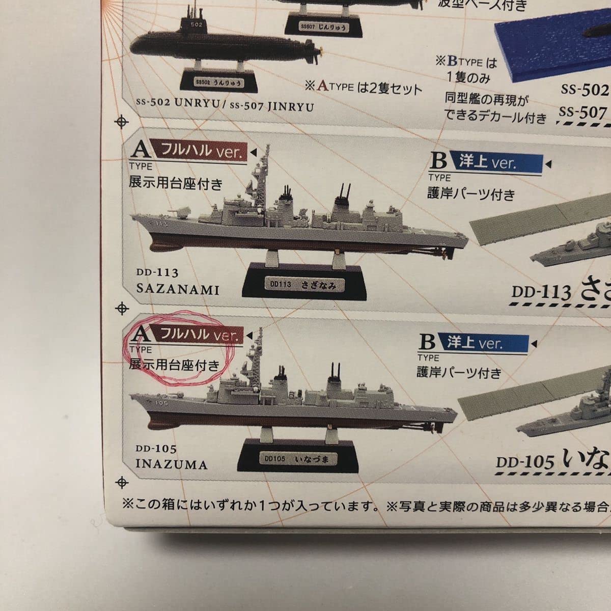 Amazon | 1/1250 DD-105 いなづま 5-A フルハル 艦船キット