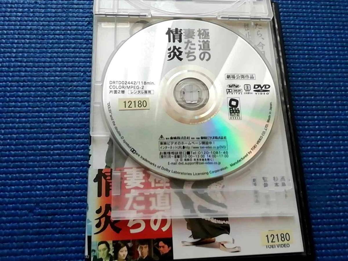 Amazon.co.jp: DVD 極道の妻たち 情炎 高島礼子 杉本彩 保阪尚希 山田