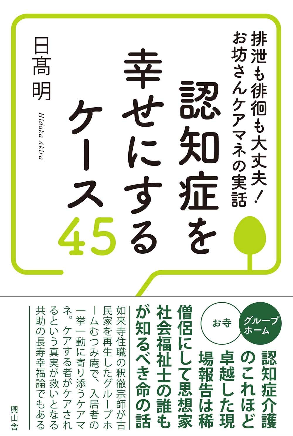 認知症ケア専門士 最新！令和3年度 第17回 認知症ケア専門士 第1次試験対策！②一