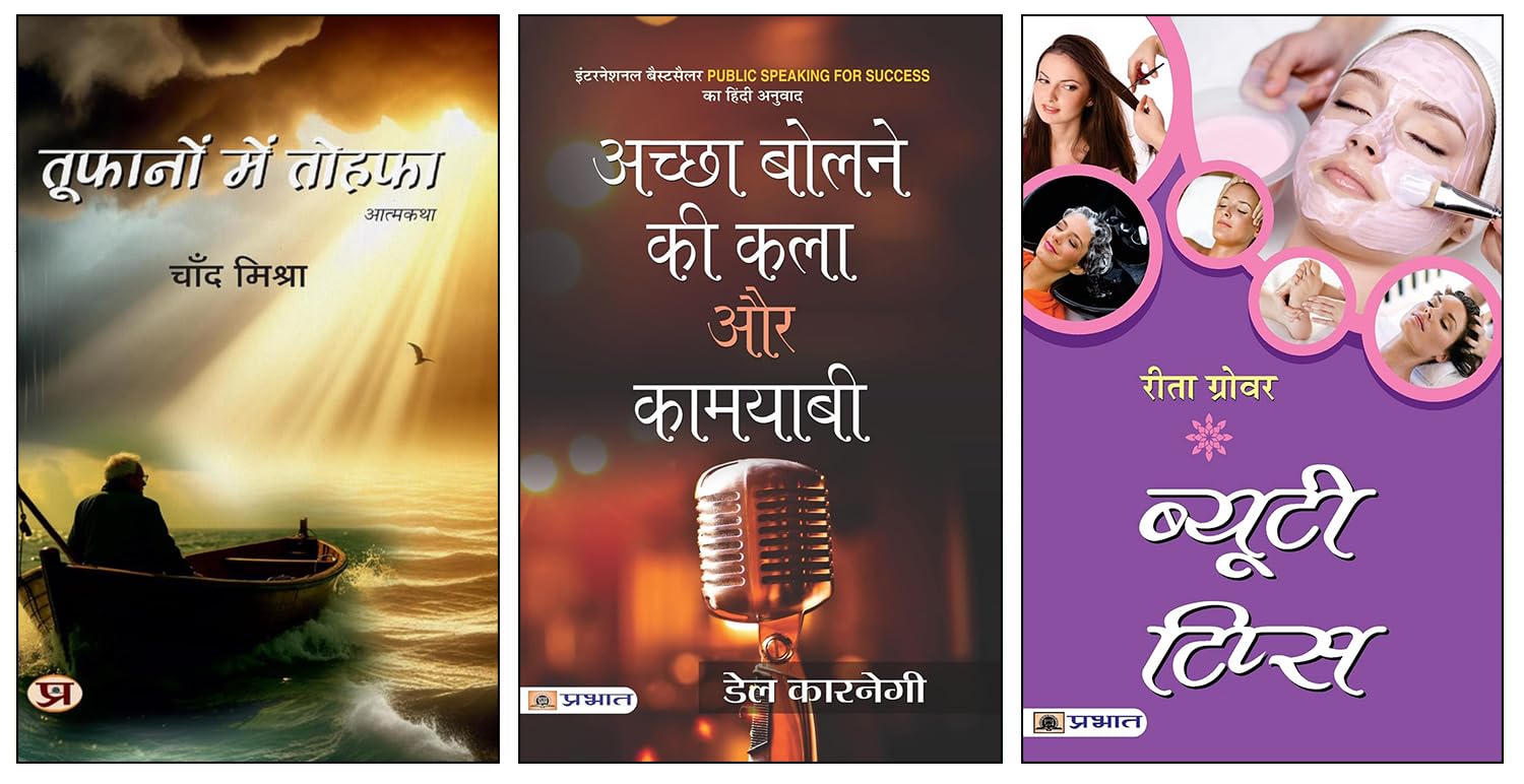 Toofanon Mein Tohafa + Achchha Bolne Ki Kala Aur Kamyabi + Beauty Tips Books | Personal Care | Communication Skills | Self Grooming | Confidence | Hindi Self Help (Set Of 3 Books In Hindi)