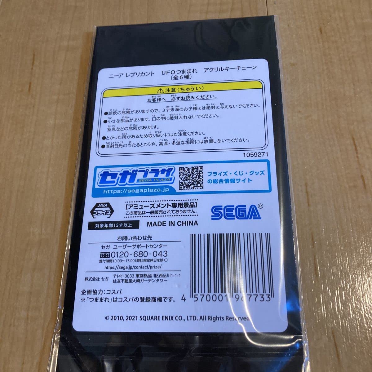 Amazon.co.jp: ニーアレプリカント UFOつままれ アクリルキー