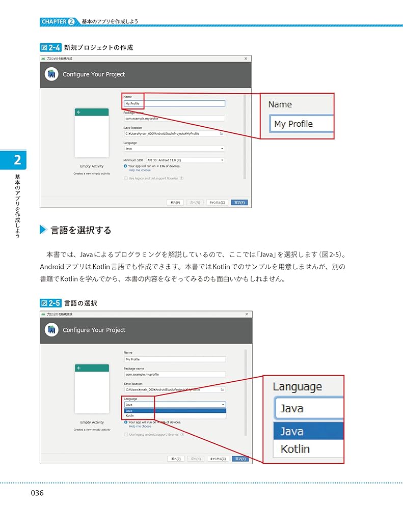 たった1日で基本が身に付く! Androidアプリ開発超入門 [改訂2版