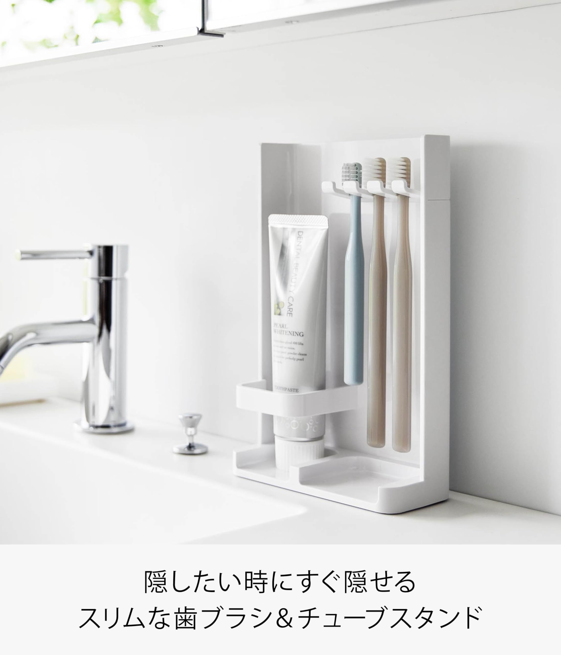 Amazon｜山崎実業(Yamazaki) 目隠し 歯ブラシ＆チューブスタンド