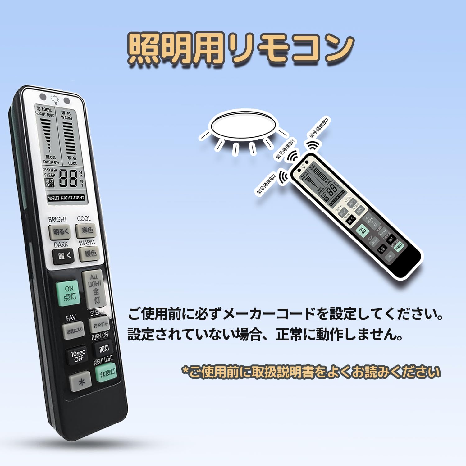 Amazon.co.jp: 照明リモコン 国内主要メーカー11社対応 互換性 マルチ