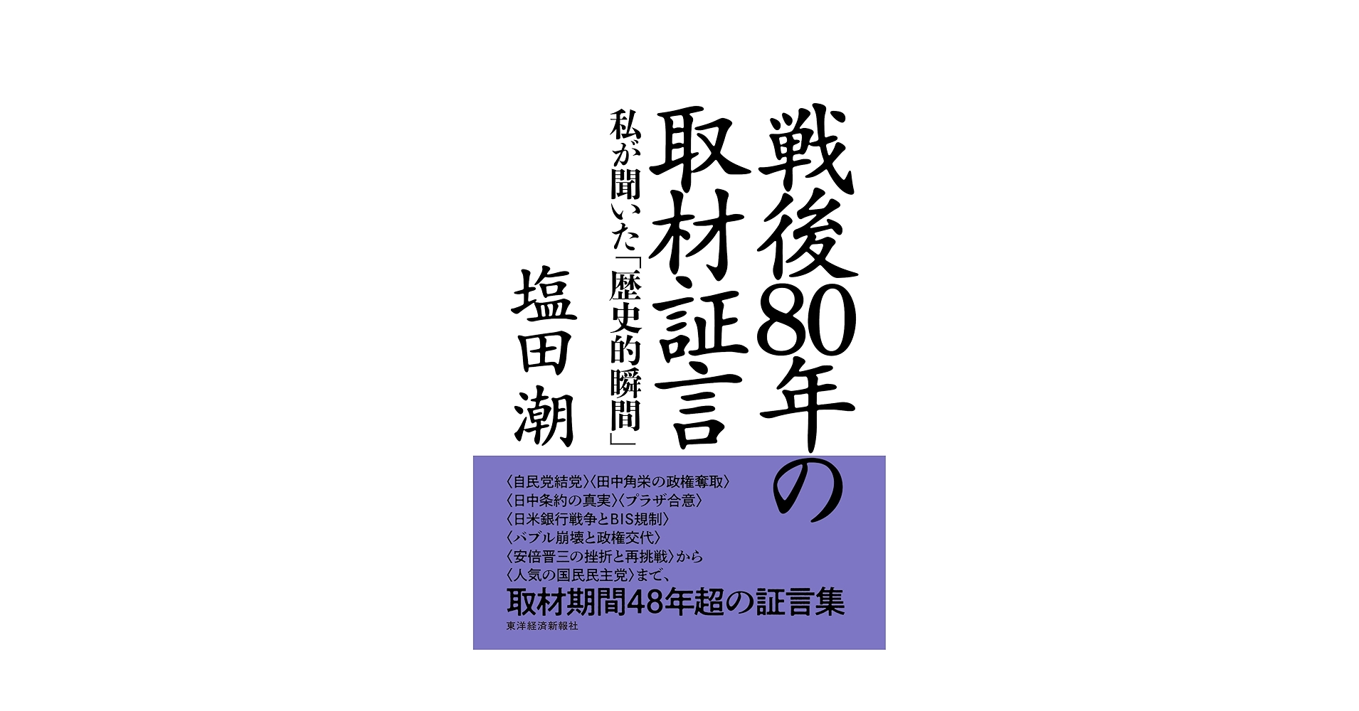 昭和農業技術史への証言 第1集〜10集 昭和農業技術史への証言 第1集〜10集