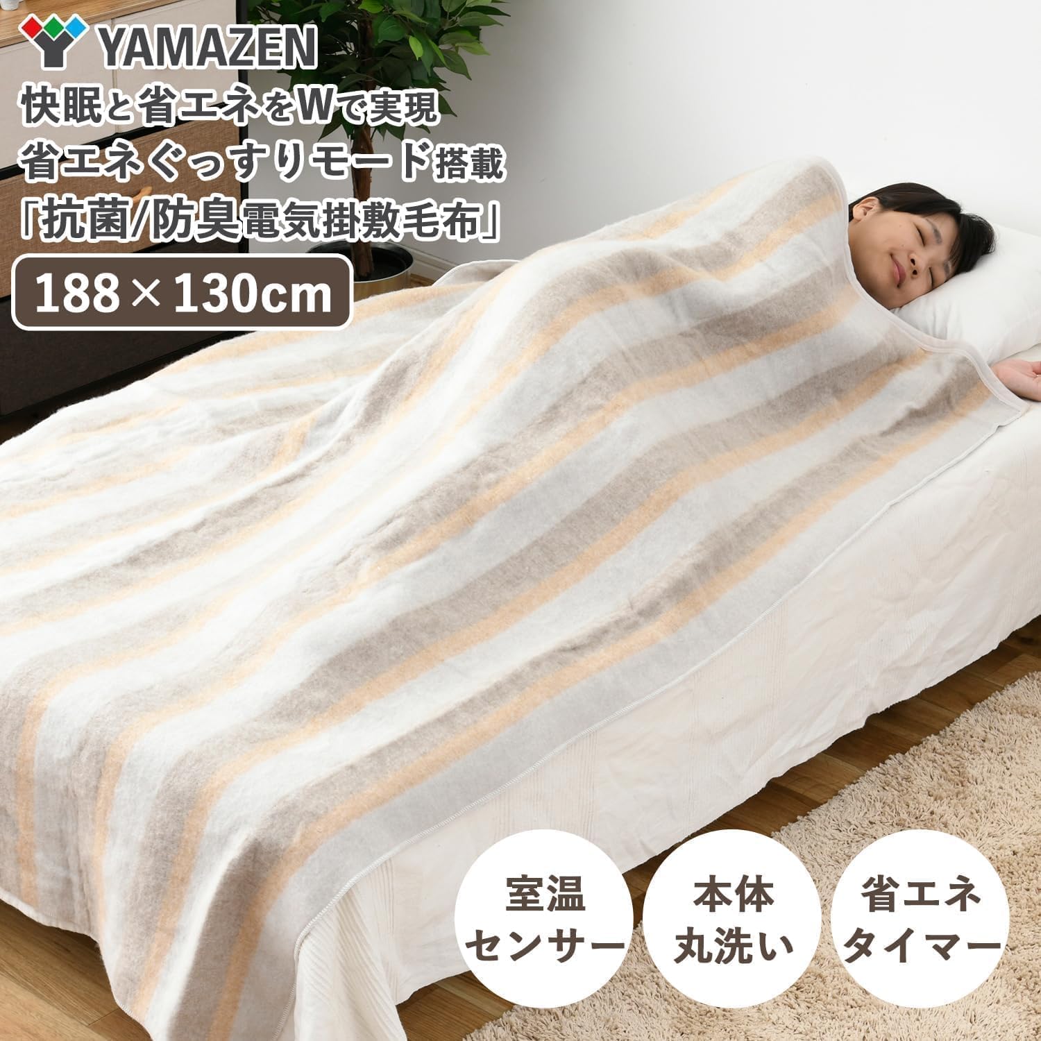 Amazon | [山善] 電気毛布 掛け 敷き 兼用 188×130cm 洗える 省エネ