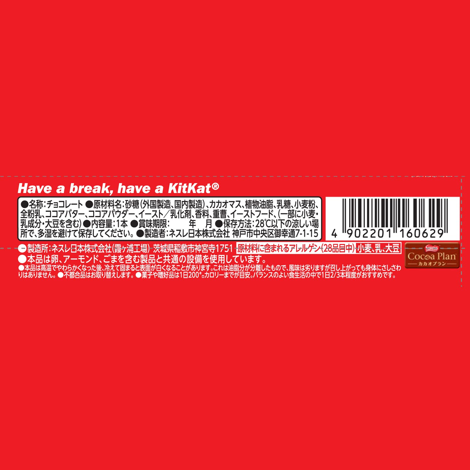 Amazon | ネスレ日本 キットカットバー 1本×12個 | キットカット