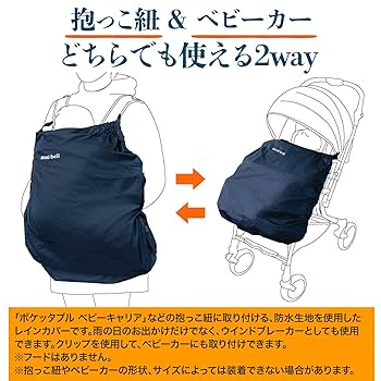 mont bell - モンベル ベビーキャリア 登山 アウトドア サンシェード レインカバー ベビーキャリア・サンシェイド・レインカバー | アウトドア用品