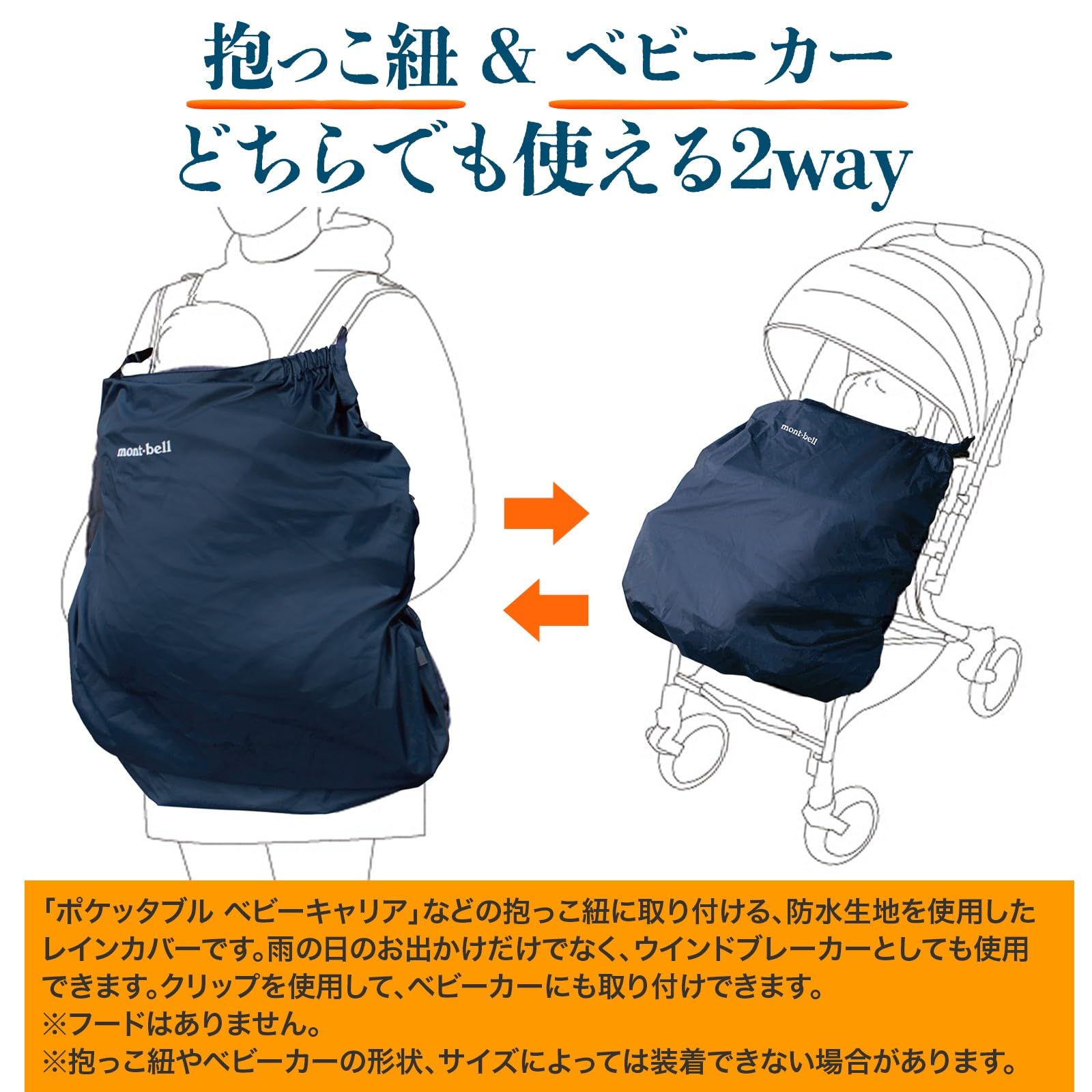 Amazon | モンベル ポケッタブル ベビーキャリア レインカバー