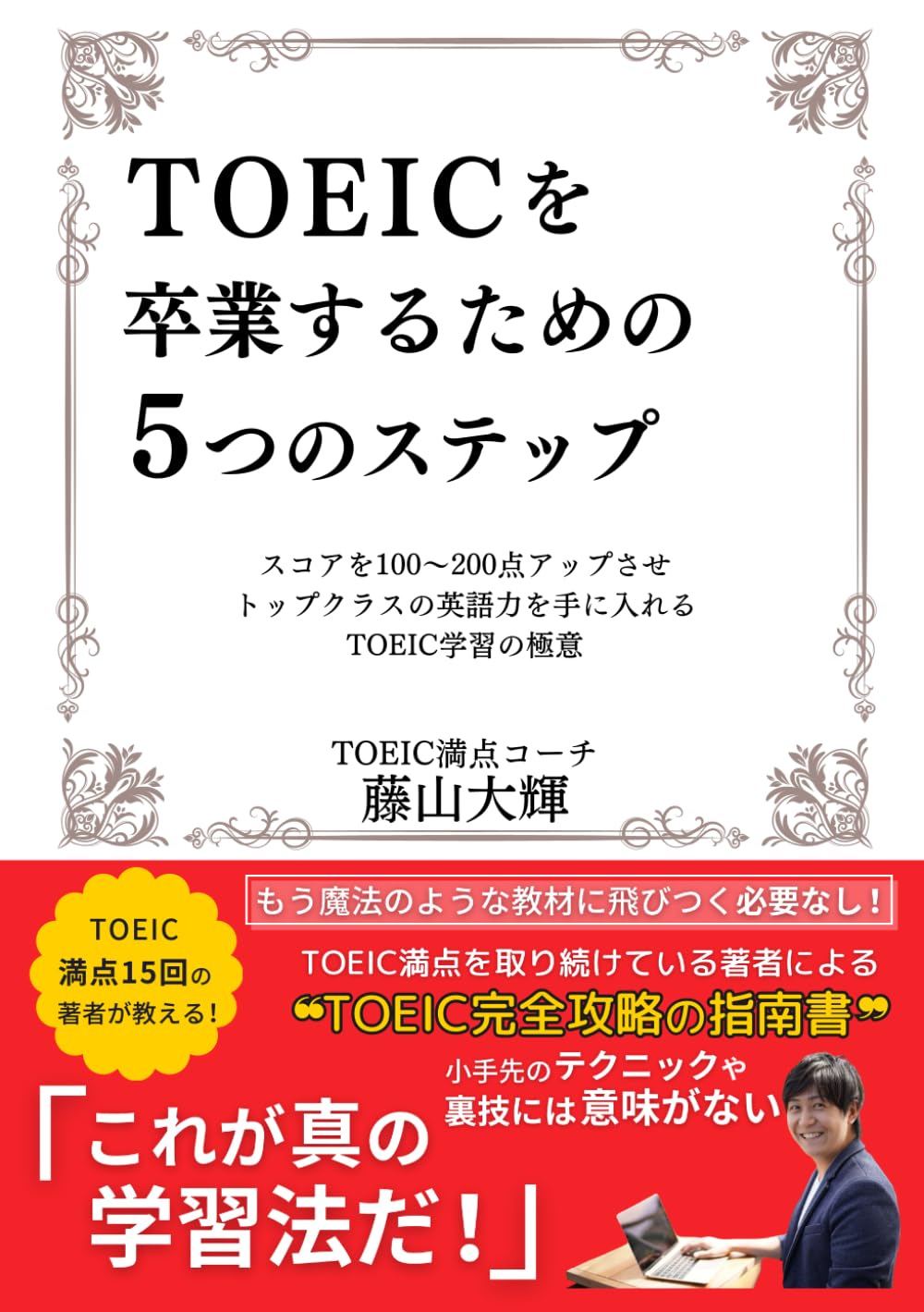 トーイック得点アップのポイント/タトル出版/ジョージ・Ｗ．パイファー TOEIC対策｜すぐスコアアップする7つの方法 | マイスキ英語