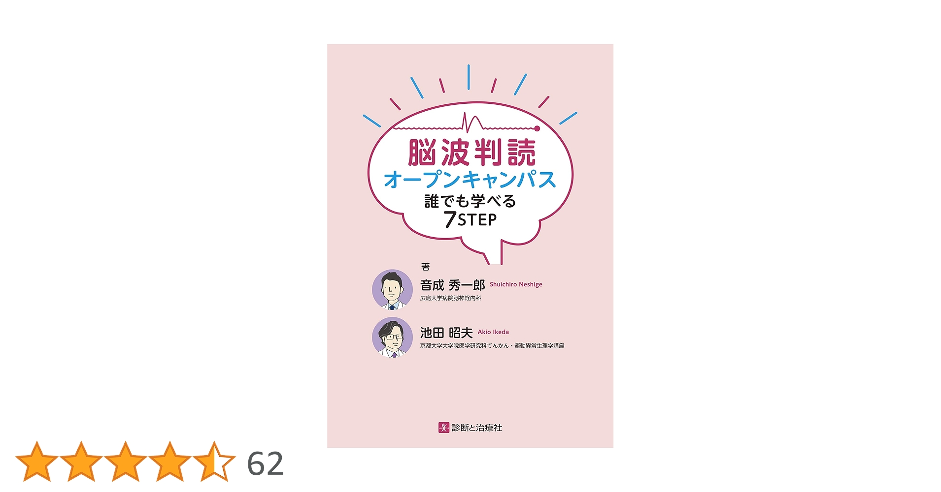 【良品】脳波判読 オープンキャンパス 71BwgFchlvL.jpg_BO30,255,255,