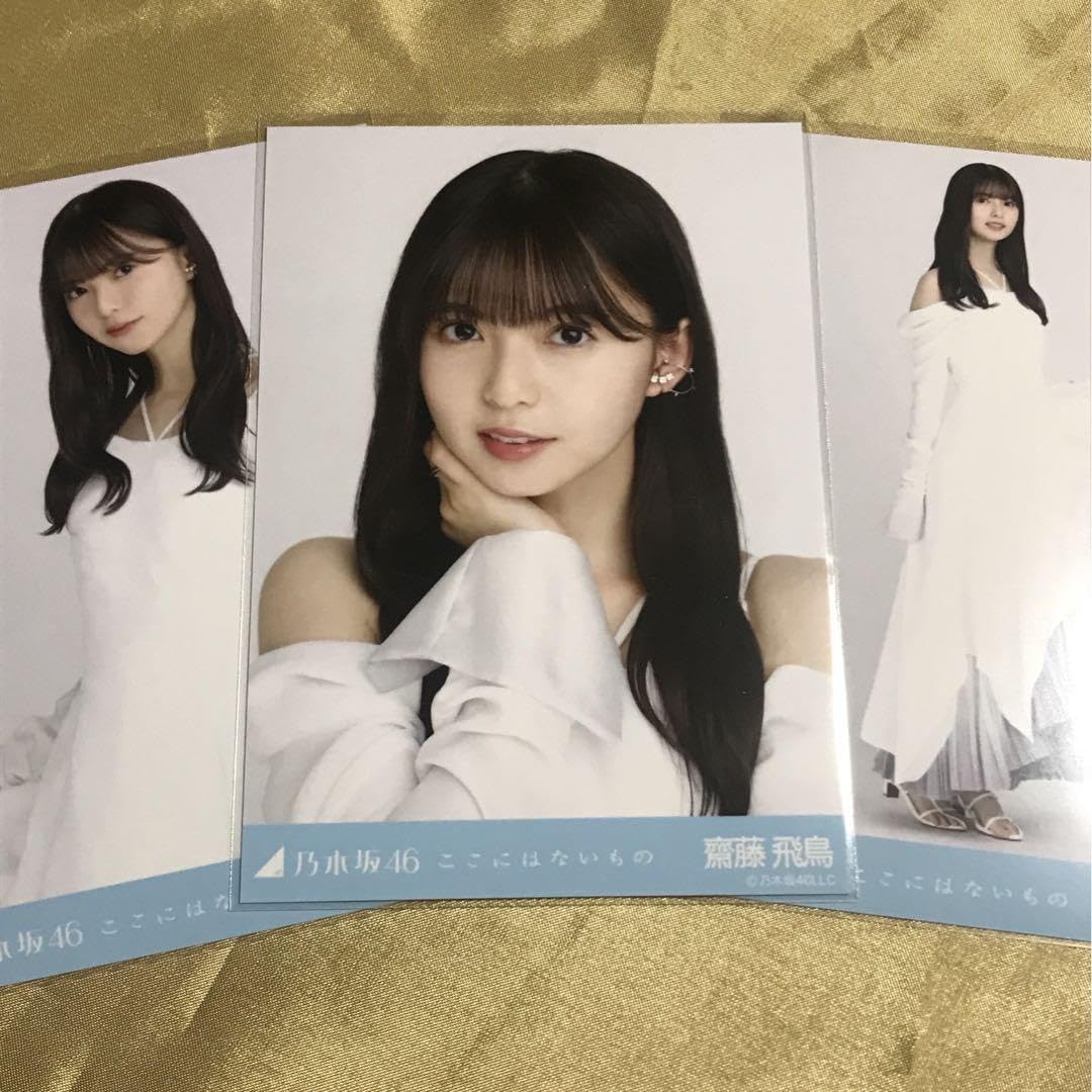 Amazon.co.jp: 齋藤飛鳥 ここにはないもの コンプ 乃木坂46 封入