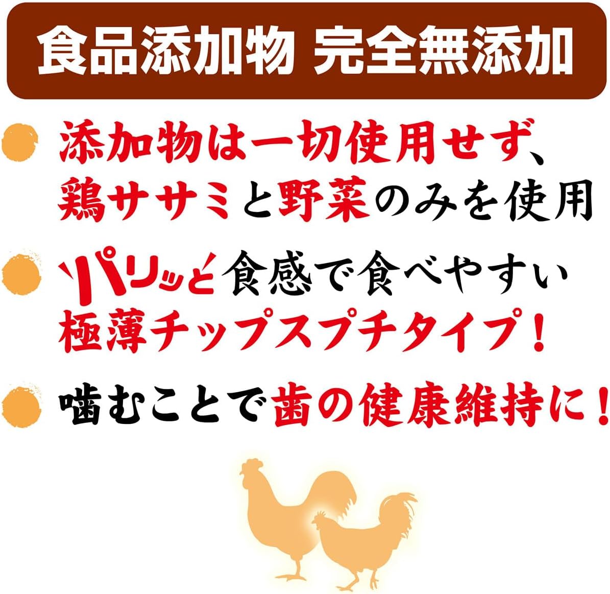 素材そのまま 完全無添加 ササミ 野菜入り パリッと 極薄プチチップス