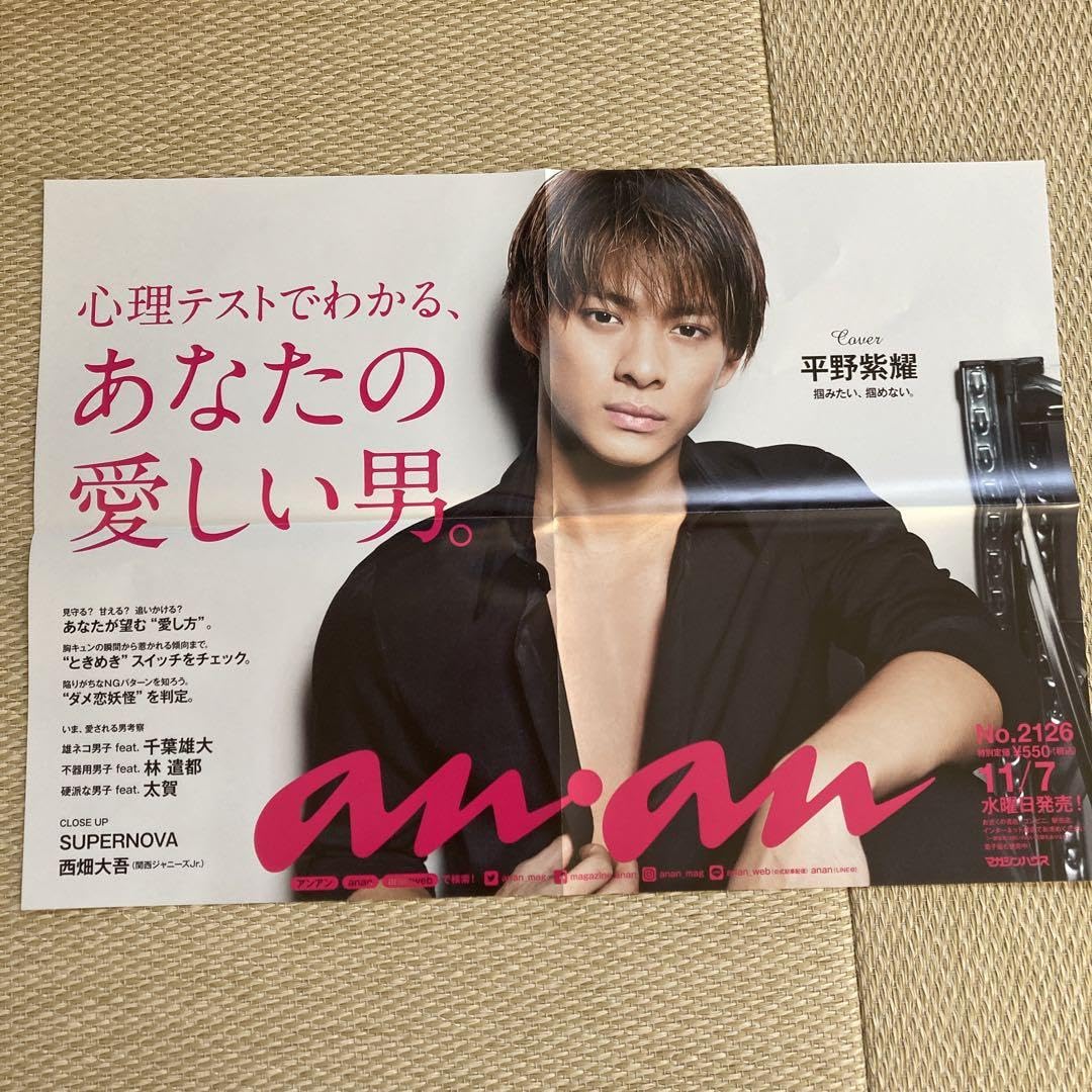 Amazon.co.jp: ananポスター B3サイズ : ホーム＆キッチン