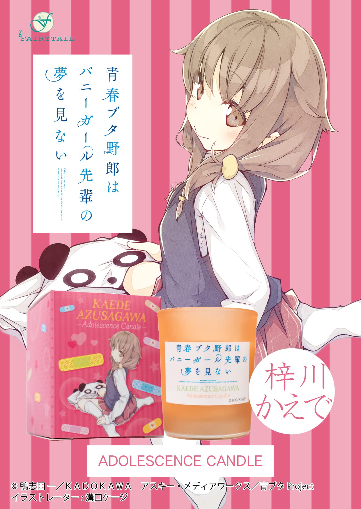 Amazon.co.jp: 青春ブタ野郎はバニーガール先輩の夢を見ない アロマ