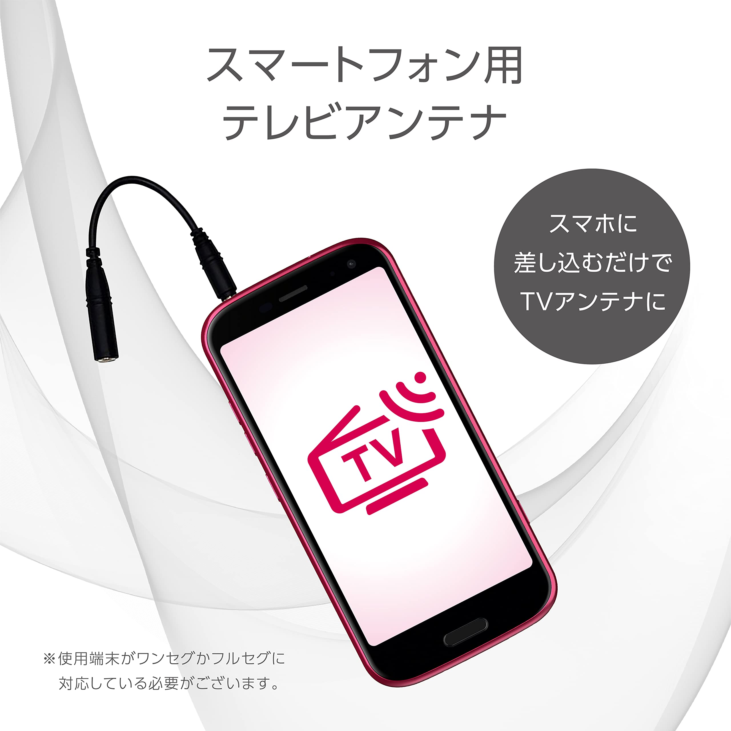 フルセグ/ワンセグTVアンテナ microUSB変換ケーブル シャープ/富士通 ☆フルセグ/ワンセグTVアンテナ microUSB変換ケーブル シャープ
