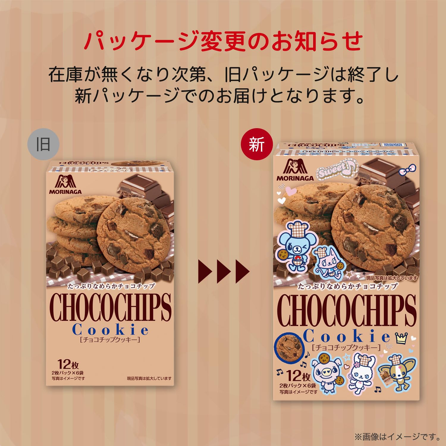 森永 チョコ チップ クッキー
