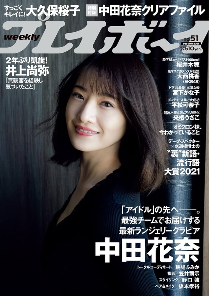 プレイボーイ月刊誌 週刊プレイボーイ 2024年 11/4 号 [雑誌] | 集英社 |本 | 通販