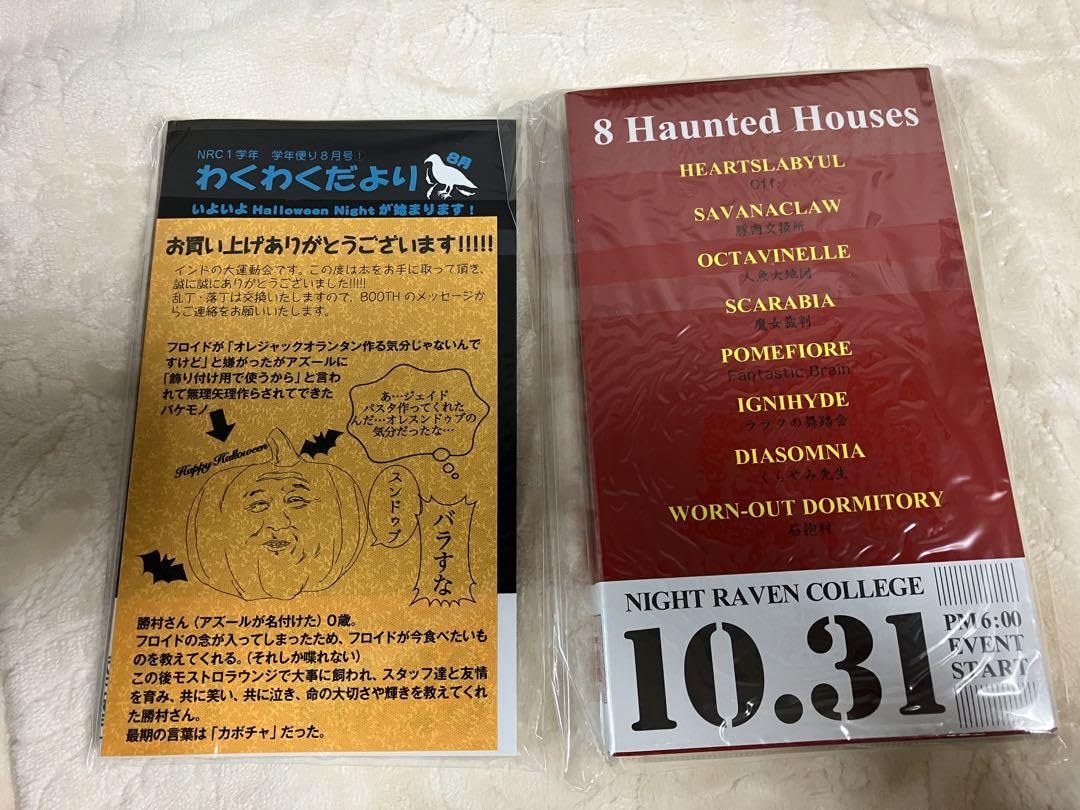 ハロウィンナイト インドの大運動会 ドスベロ 【公式通販】